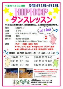 2022.10-12.ヒップホップダンスチラシ