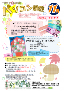 2022年11月パソコン講座チラシ