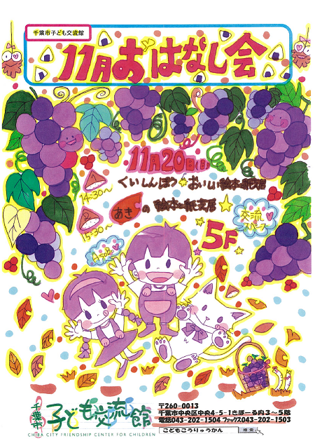 2022.11.おはなし会チラシ