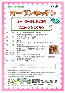 2022年11月オープンキッチンチラシ