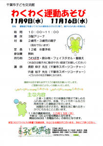 2022年11月わくわく運動あそびチラシ