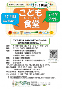 2022.11.こども食堂ロコモコ丼