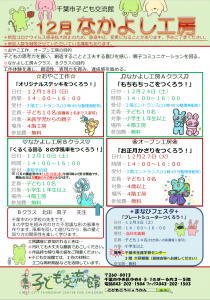 2022年12月なかよし工房チラシ