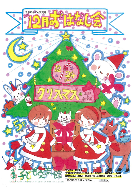 2022.12.おはなし会チラシ