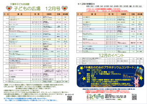 2022年12月千葉市子ども交流館情報誌