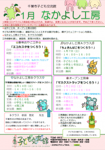 2023年1月なかよし工房チラシ