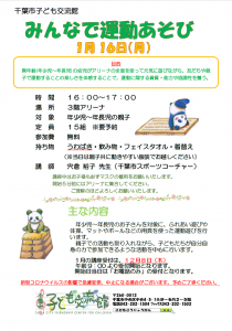 みんなで運動あそび2023年1月