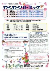 2023年1月 わくわくリトミックチラシ