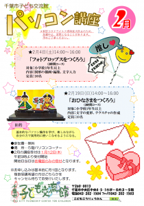2023年2月パソコン講座チラシ