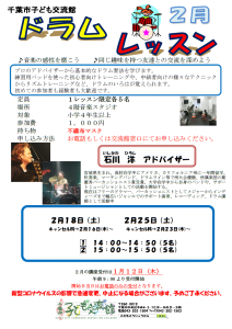 2023年2月ドラムレッスンチラシ