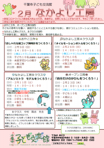2023年2月なかよし工房チラシ