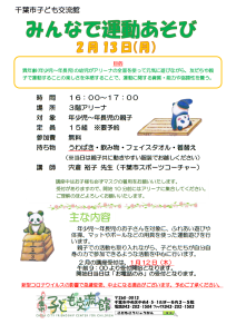 みんなで運動あそび2023年2月