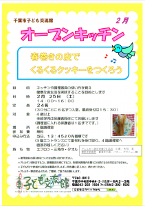 2023年2月オープンキッチンチラシ