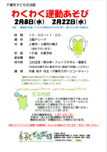 わくわく運動あそび2023年2月