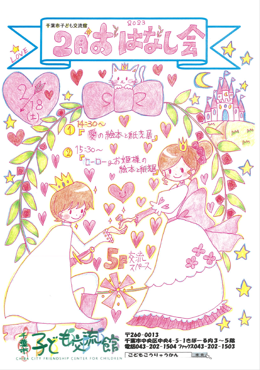 2023.2.おはなし会チラシ