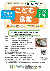 2023.2.こども食堂ガパオライスチラシ