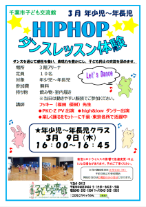 2023.03.ヒップホップダンスチラシ