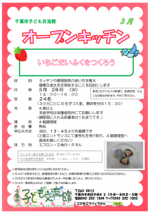 2023年3月オープンキッチンチラシ