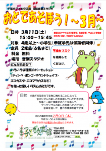 2022年3月おとであそぼうチラシ.pdf