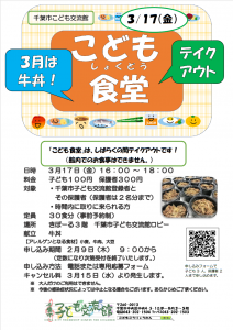 2023.3.こども食堂チラシ