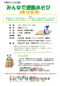 みんなで運動あそび2023年3月