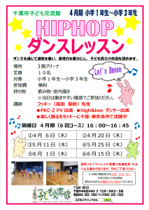 2023.04-06.ヒップホップダンスチラシ