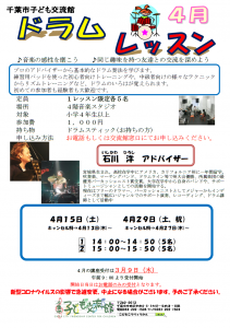 2023年4月ドラムレッスンチラシ
