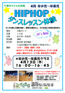 2023.04.ヒップホップダンスチラシ