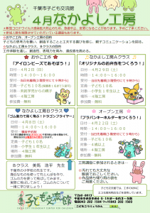 2023年4月工房講座チラシ