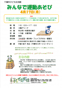 みんなで運動あそび2023年4月