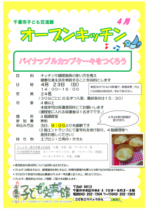 2023年4月オープンキッチンチラシ