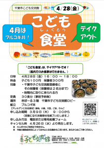 2023.4.こども食堂プルコギ丼チラシ