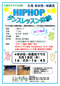 2023.05.ヒップホップダンスチラシ