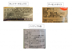 2023年4月オープンキッチンパイナップルカップケーキ成分表