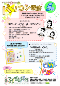 2023年5月パソコン講座チラシ