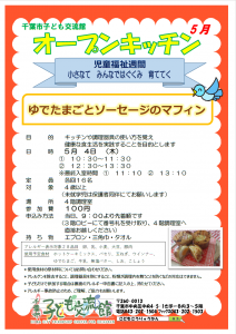 2023年5月オープンキッチンチラシ