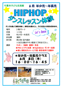 2023.06.ヒップホップダンスチラシ