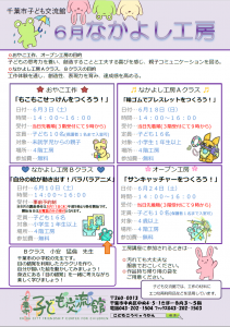 2023.06.なかよし工房チラシ
