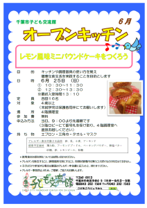 2023年6月オープンキッチンチラシ