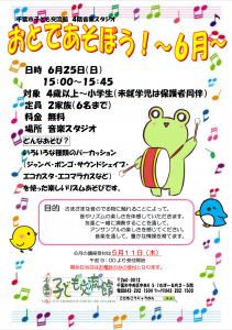 2023年6月おとであそぼうチラシ