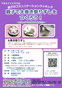 2023年6月親子のコミュニケーションクッキングチラシ