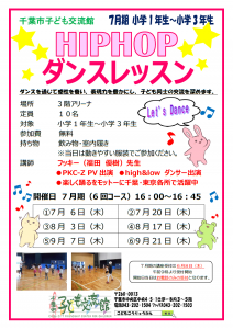 2023.07-09.ヒップホップダンスチラシ