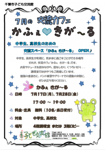 2023.07.きがーるチラシ