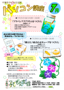 2023.7.パソコン講座チラシ