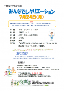 みんなでレクリエーション2023年7月