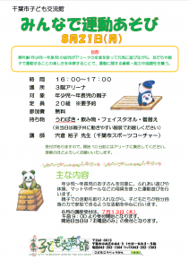 みんなで運動あそび2023年8月