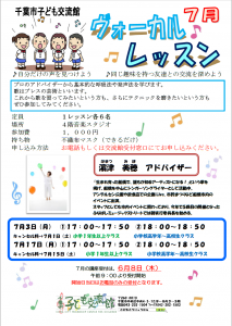 2023年8月ヴォーカルレッスンチラシ
