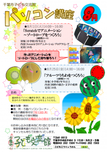 2023.8.パソコン講座チラシ