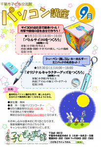 2023.9.パソコン講座チラシ