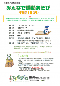 みんなで運動あそび2023年9月
